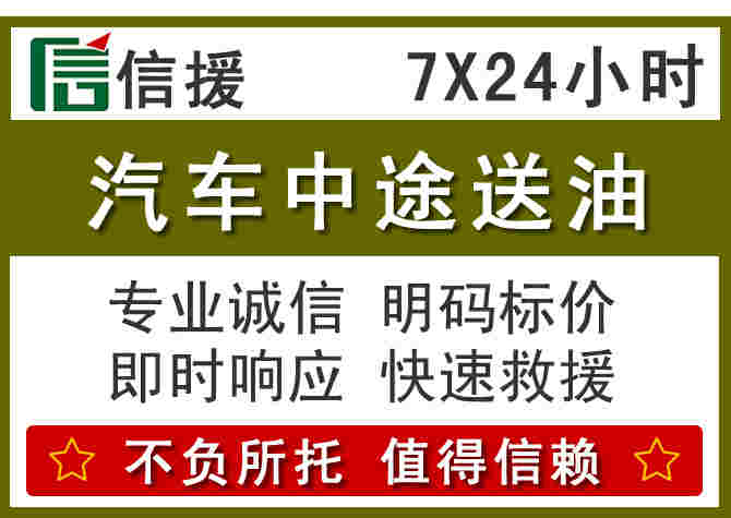 双峰汽车救援送柴油