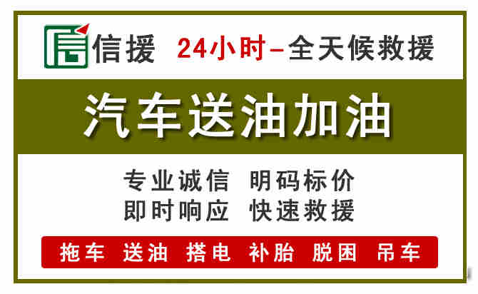 双峰汽车救援送汽油