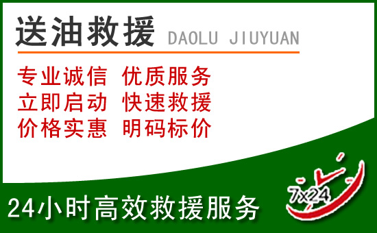 双峰道路救援汽车送玻璃水