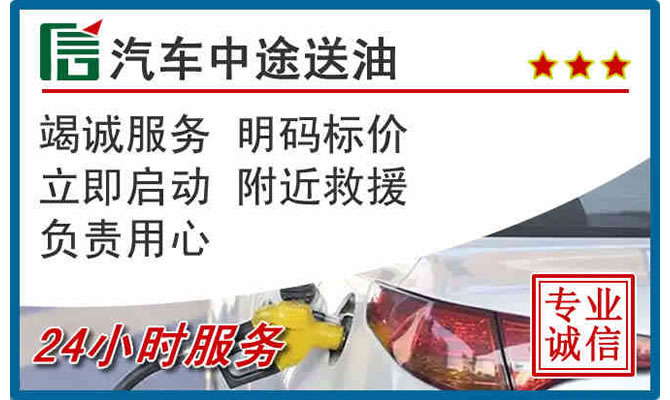 双峰高速公路汽车送汽油