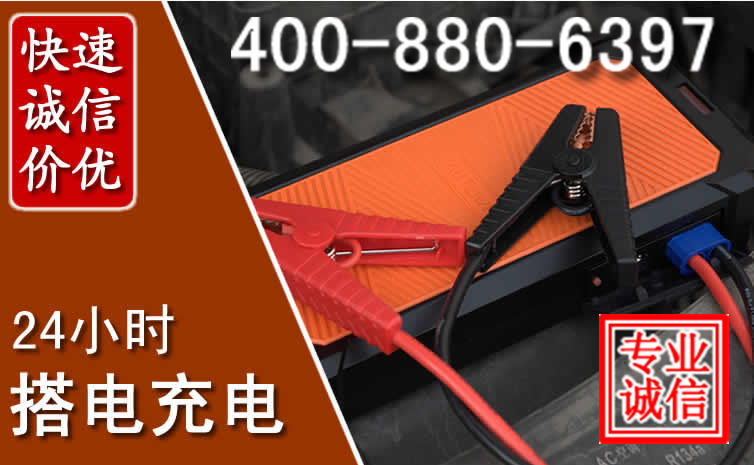 双峰汽车电瓶搭电电话