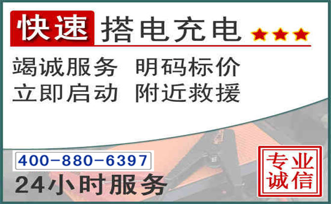双峰汽车电瓶搭电电话