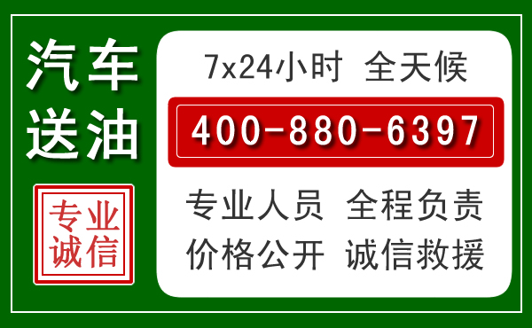 双峰汽车送油救援电话 双峰汽车送油救援电话
